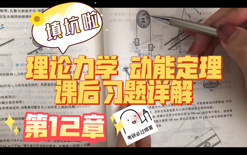 [图]哈工大第八版理论力学 课后习题详解答案 第12章动能定理 课后习题12-1.12-2.12-3