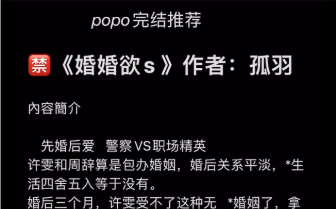 【popo完结推荐】《婚婚欲 s》作者:狐羽【全文无删减无乱码txt阅读】哔哩哔哩bilibili