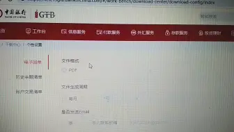 中国银行企业网银新功能：电子回单订阅每月自动生成发送
