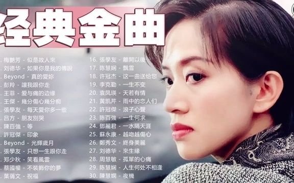 [图]粤语经典怀旧歌曲 30首寶麗金經典粵語歌曲