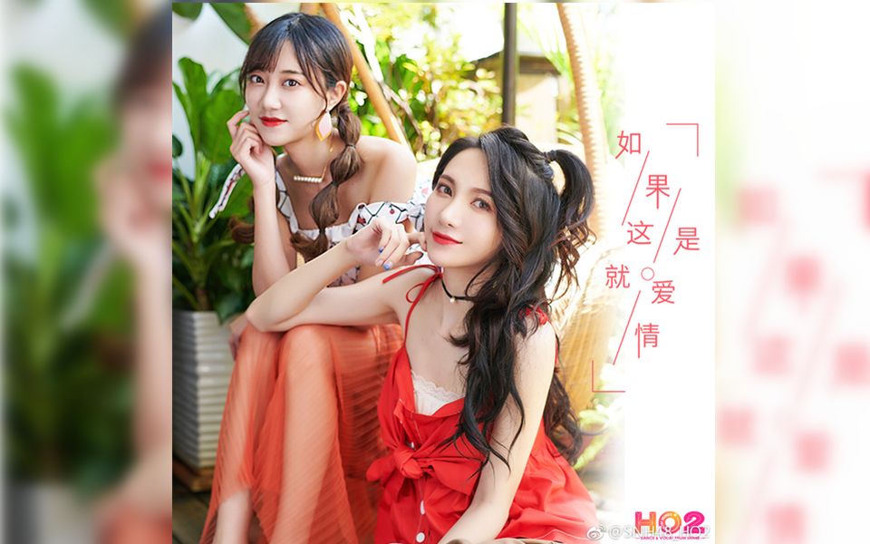 【ho2】【冯薪朵 陆婷】《如果这就是爱情》mv 七夕特别单曲