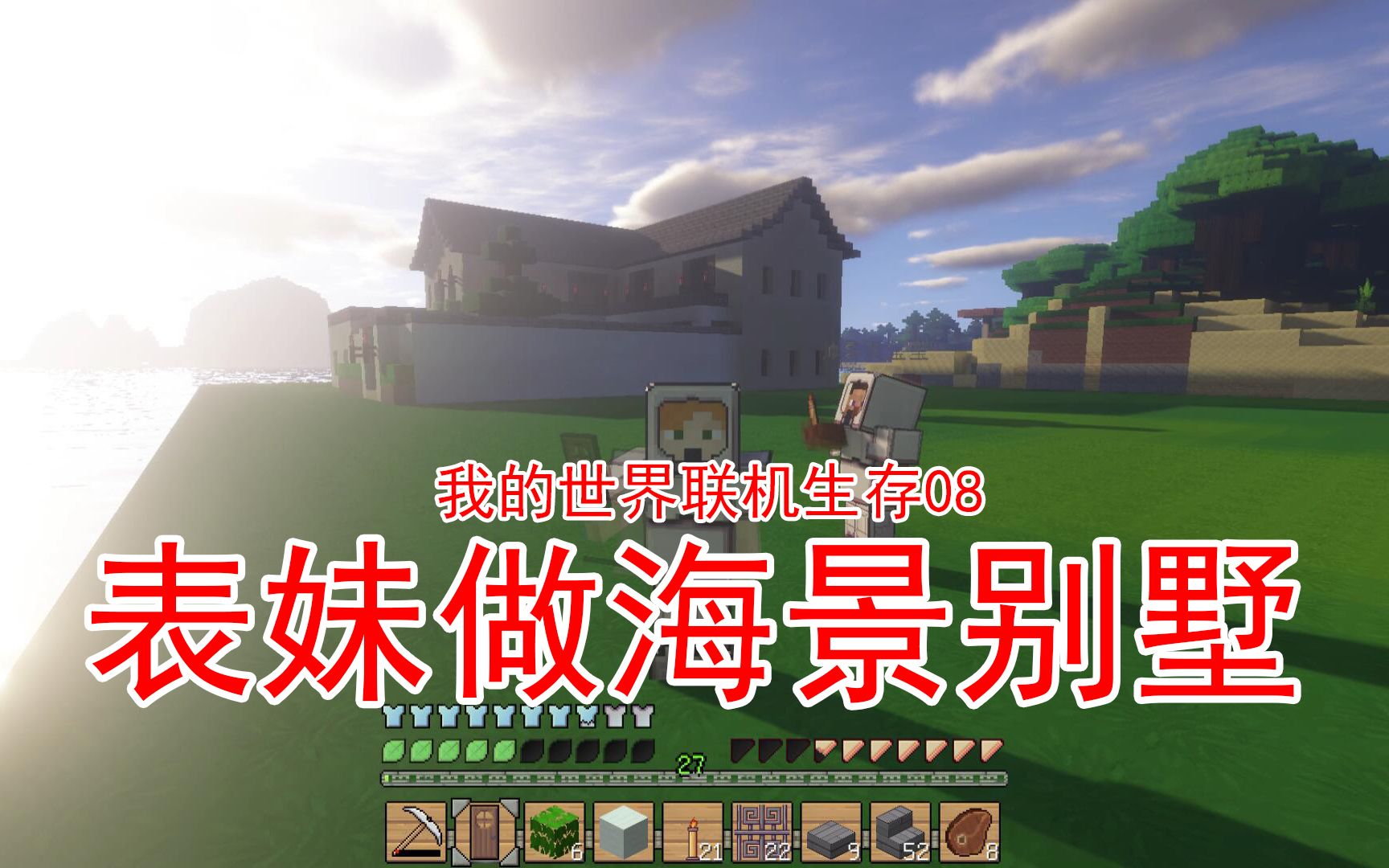 我的世界双人生存吴宝宝和表妹各做了一个别墅表妹做的好好看