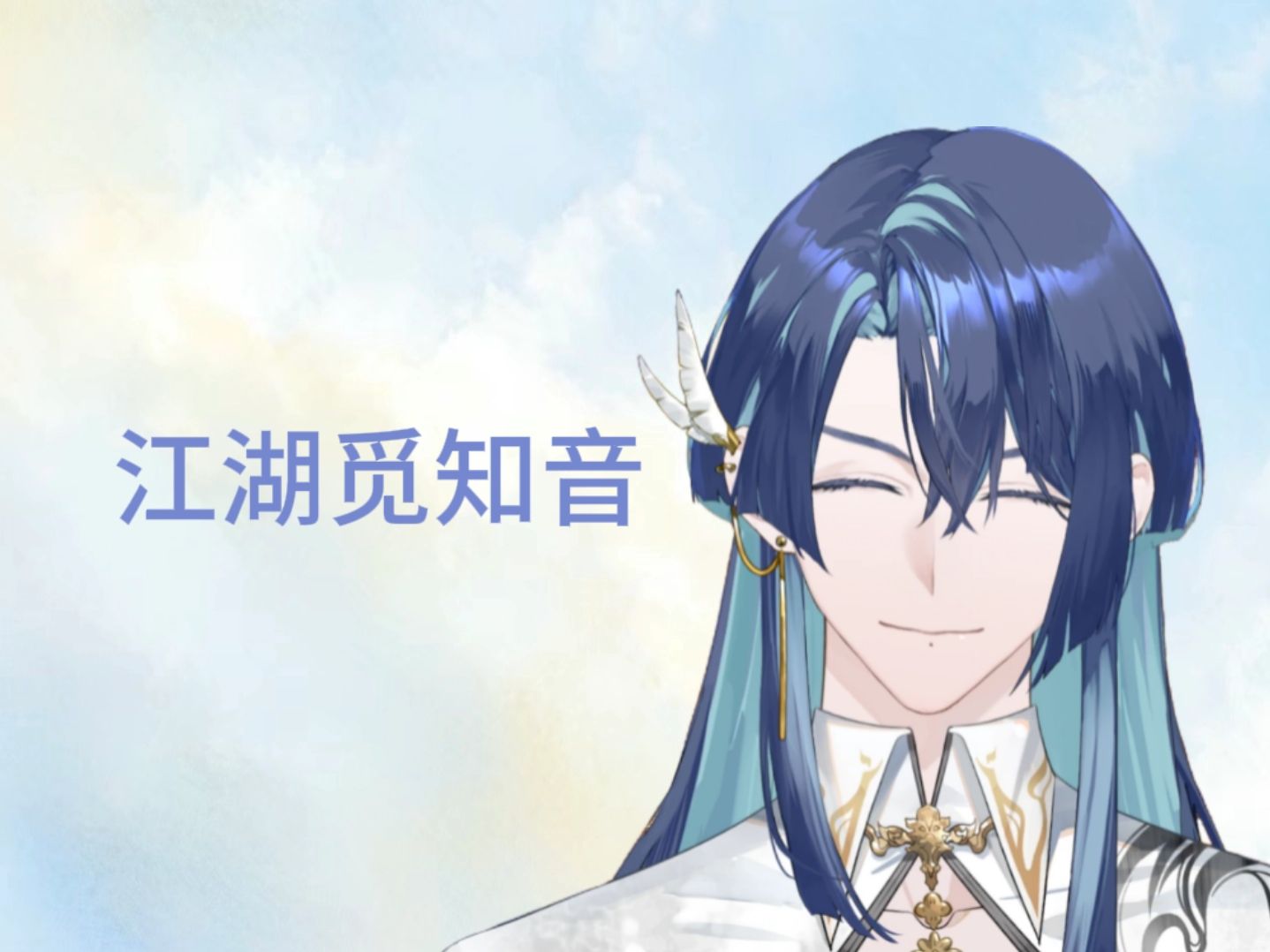 【afaer-展麟finn|直播歌切】《江湖觅知音》