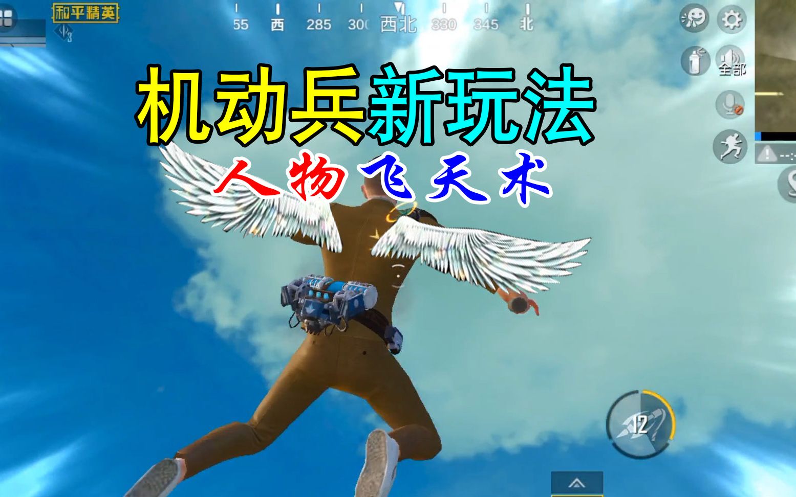 解锁和平精英机动兵的的新玩法!