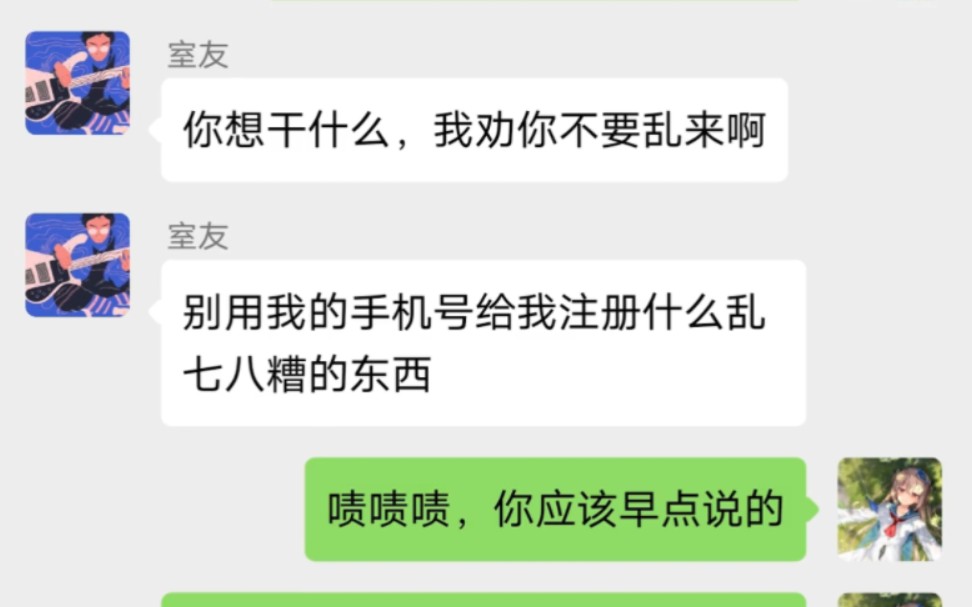 ,,整蛊室友用他的手机号登录同性恋网站,结果发现账号以注册?哔哩哔哩bilibili