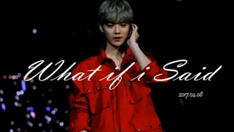 【朝鹿FORLUHAN】170408 what if i said