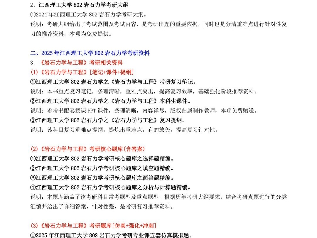 2025年 江西理工大学081901采矿工程802岩石力学考研资料江西理工真题笔记题库大纲哔哩哔哩bilibili