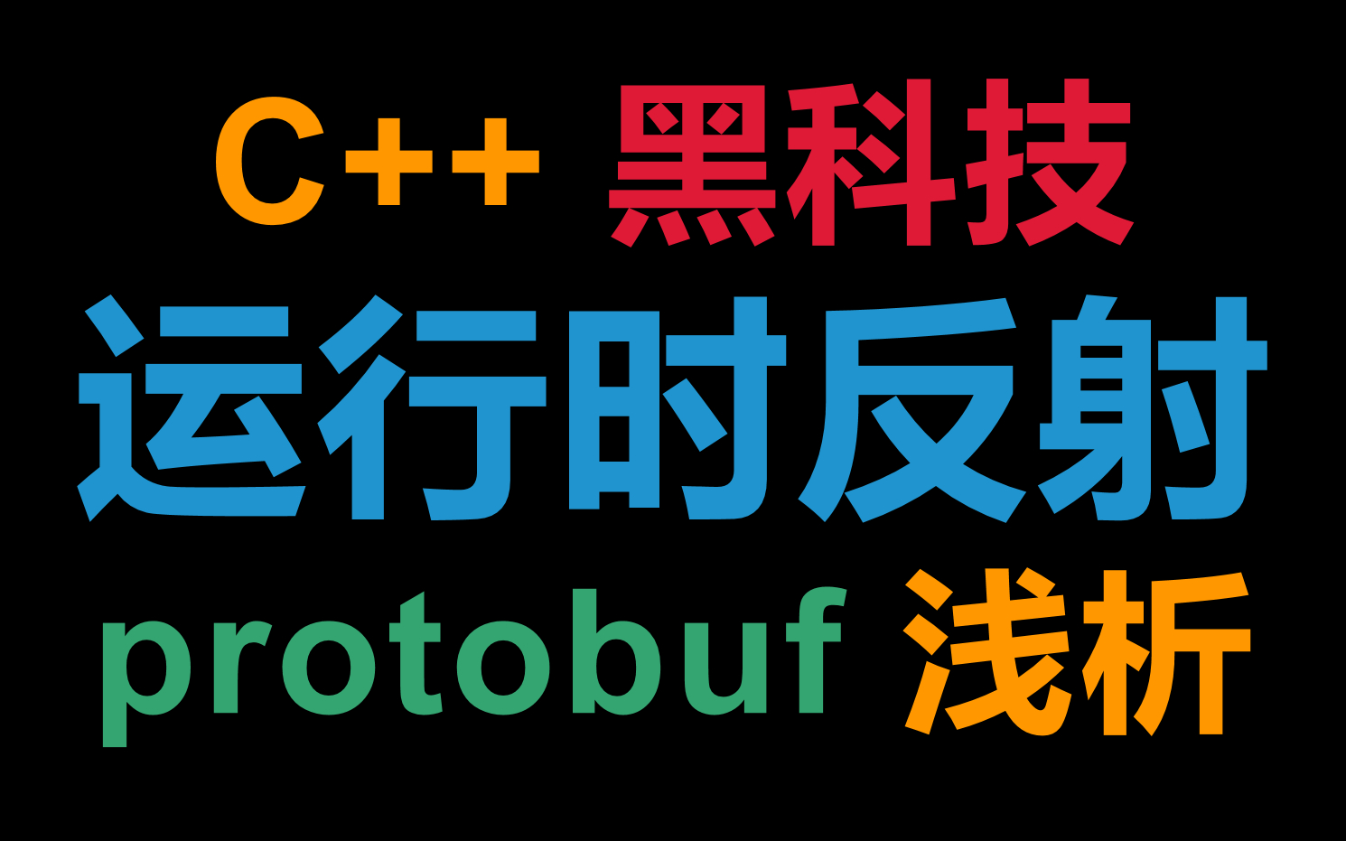 protobuf 序列化原理,运行时反射哔哩哔哩bilibili