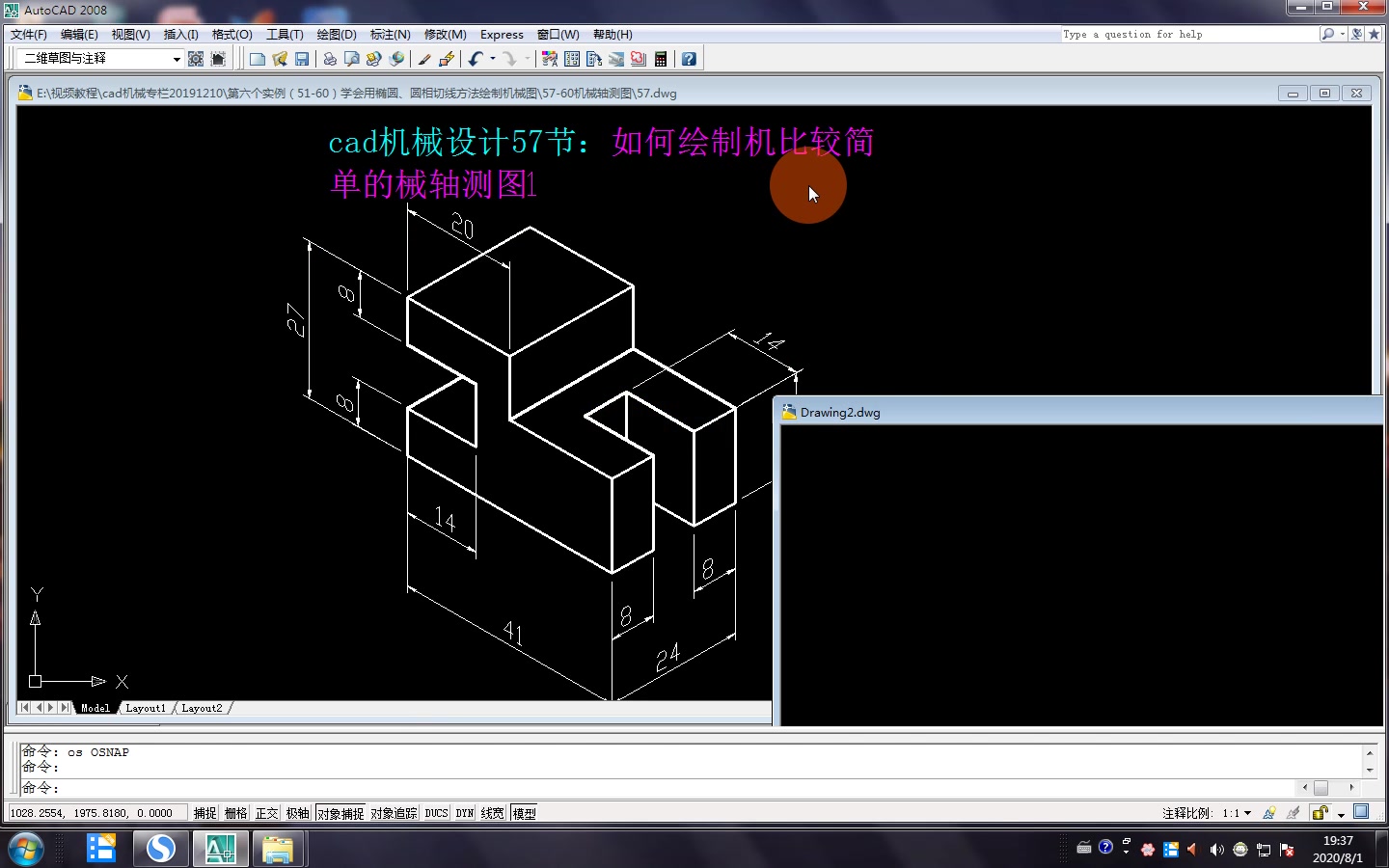 cad机械设计57节:如何绘制机比较简单的械轴测图1哔哩哔哩bilibili