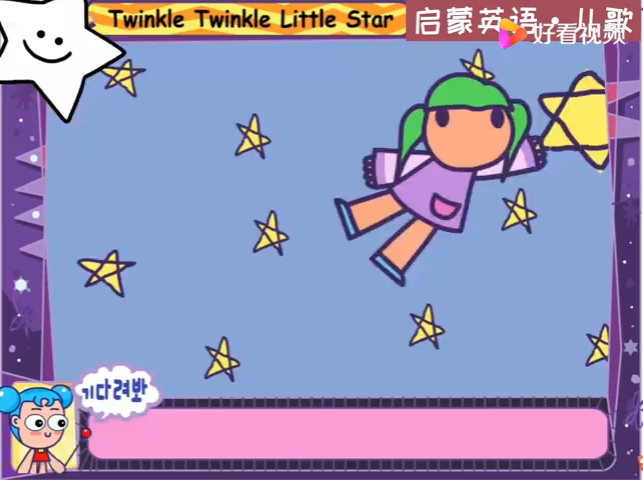 [图]Say hi儿歌-Twinkle Twinkle Little Star