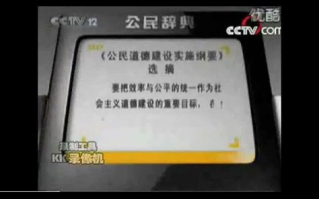 【放送文化】CCTV12社会与法频道历年公民辞典(2004—2016)哔哩哔哩bilibili