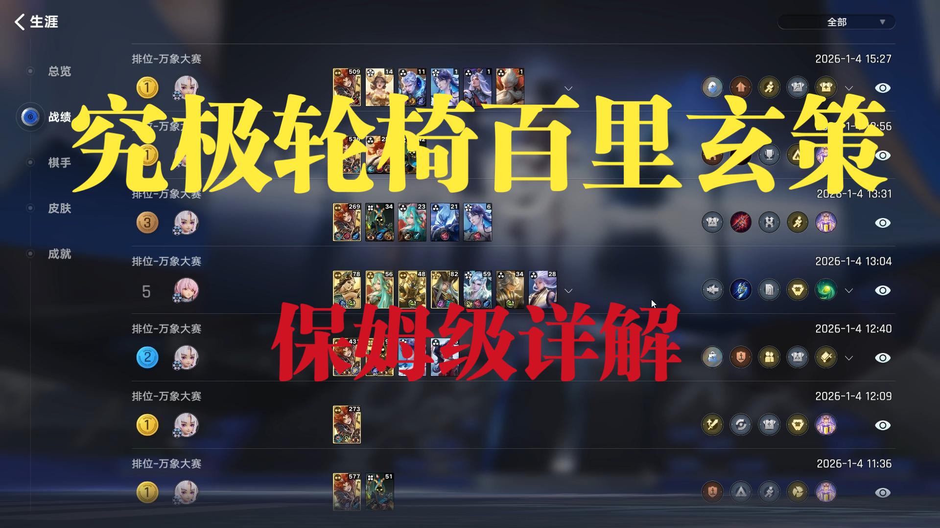 【王者万象棋】嫦娥百里玄策保姆级详解，超级轮椅，把我玩笑了