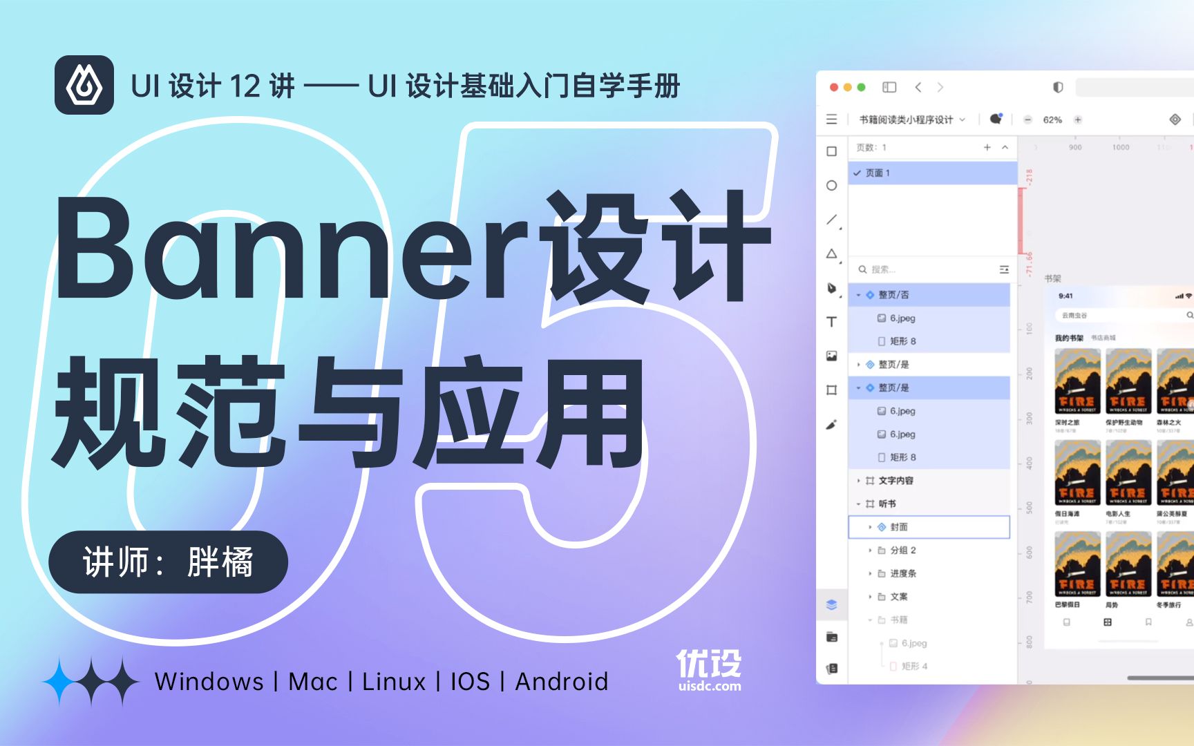 【UI设计12讲】NO.05 Banner设计规范与应用 | UI设计基础入门自学手册 | 即时设计哔哩哔哩bilibili