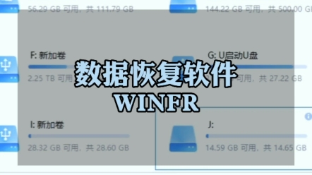 免费数据恢复软件测试,推荐.哔哩哔哩bilibili