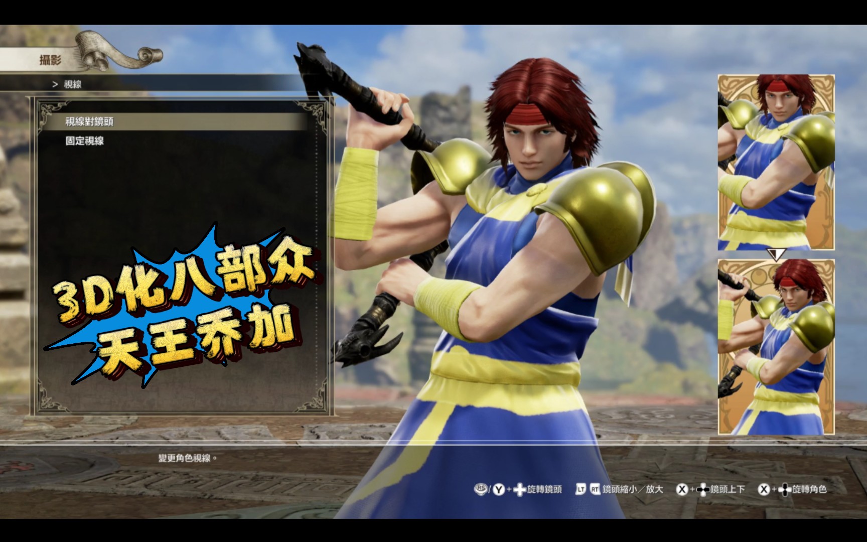 【80后动漫3d化】八部众_天王乔加/天空战记/灵魂能力6(soulcalibur 6