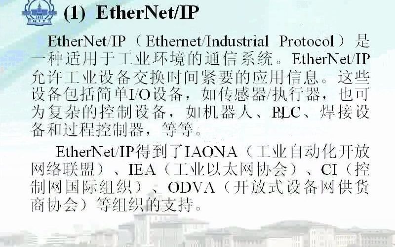 [图]30 工业控制网络（30讲）几种主流工业以太网