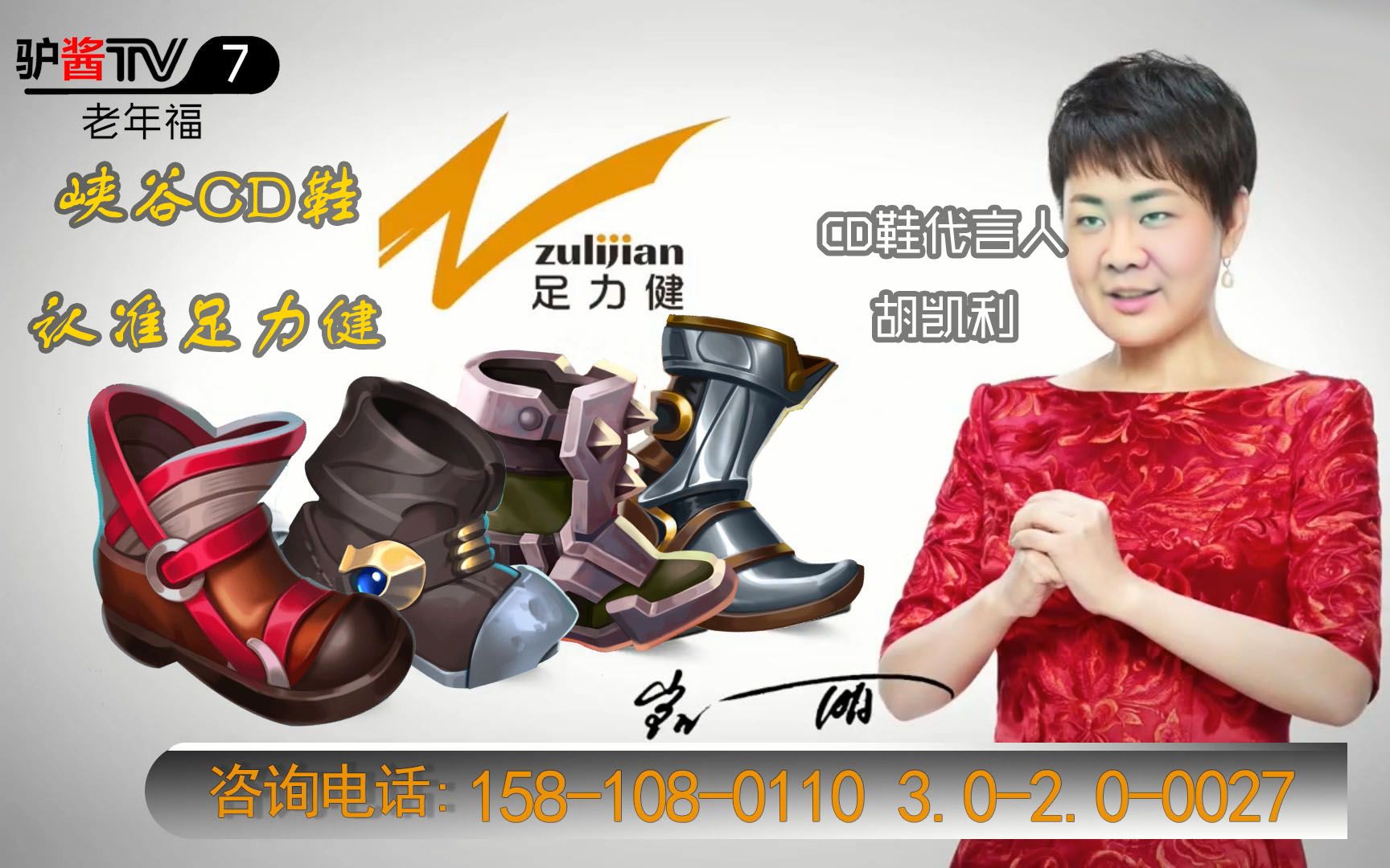 峡谷之巅cd鞋代言人胡凯利:峡谷cd鞋,认准足力健!_哔哩哔哩_bilibili