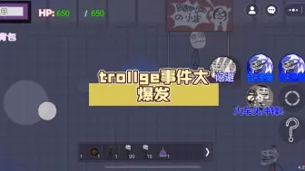 下载视频: trollge事件大爆发 全物品攻略(1/3)