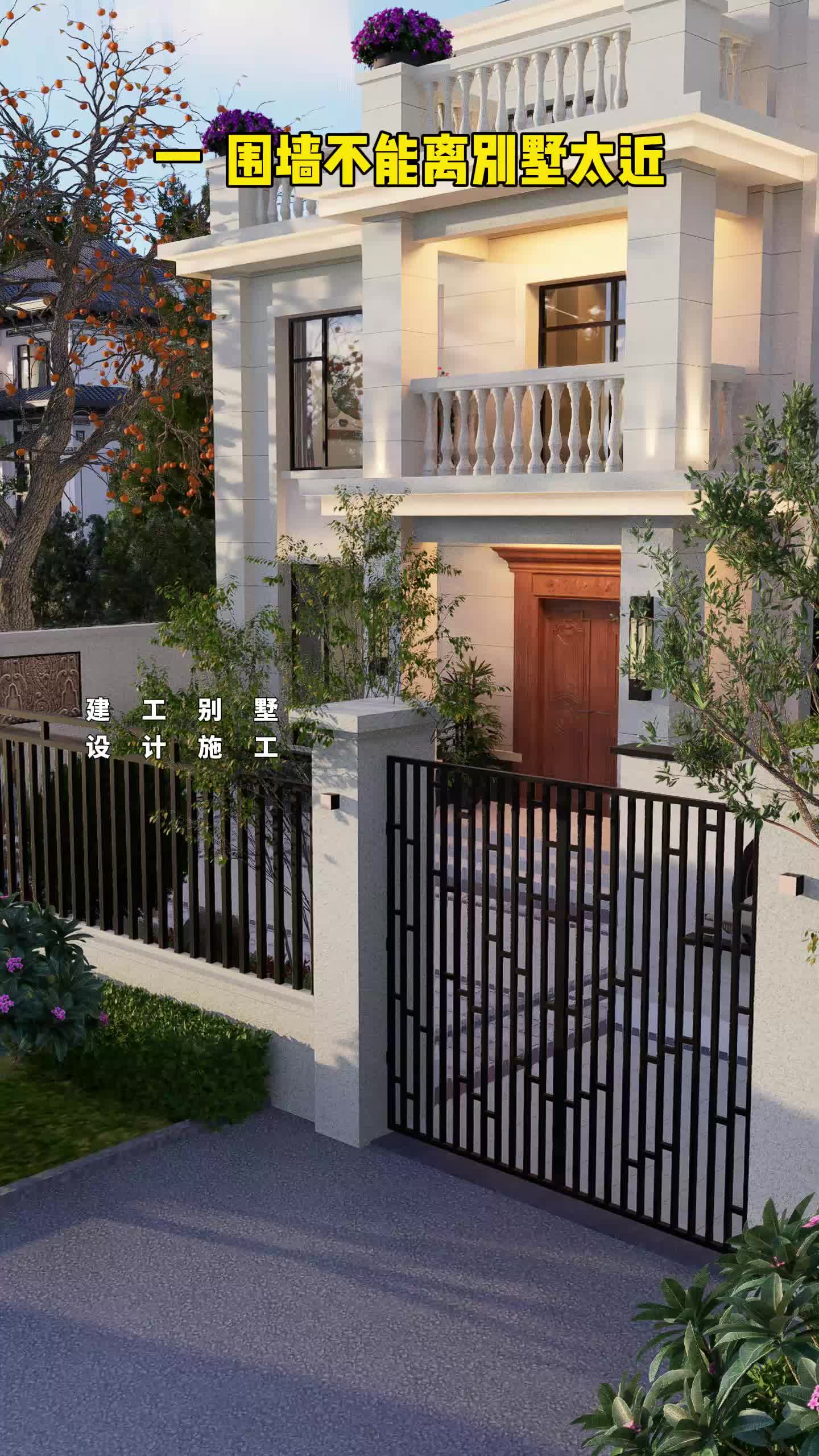 农村自建房别墅围墙怎样才能好看还实用?分享三个设计原则!
