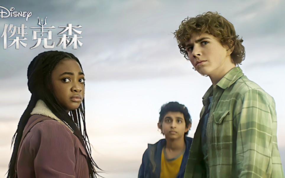 《波西·杰克逊与神火之盗》正式预告|disney