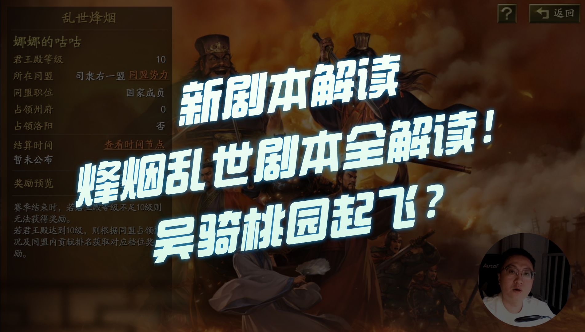 [图]【三国志战略版】新剧本解读：烽烟乱世剧本解析！吴骑桃园起飞？