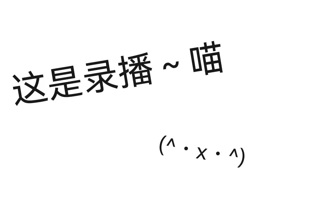 [图]【直播回放】2022-08-14——胜利之花注定只会在血与铁的滋养下绽放