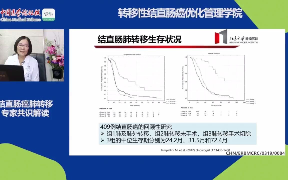 沈琳讲肠癌肺转移专家共识哔哩哔哩bilibili