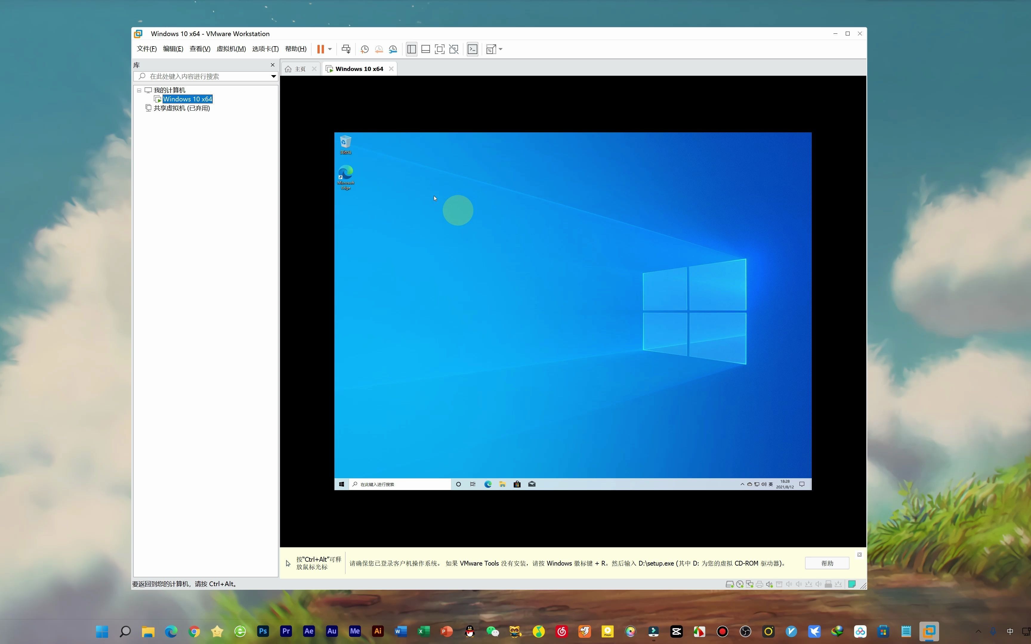 安装VMware Tools让VMware Workstation虚拟机自由调整分辨率 虚拟机与物理机如何互相拖拽传输文件