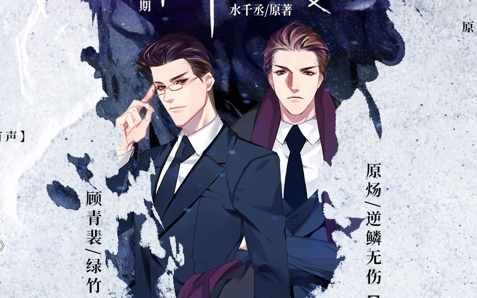 【中抓】水千丞原著 现代广播剧《针锋对决》第二期(剪辑版)