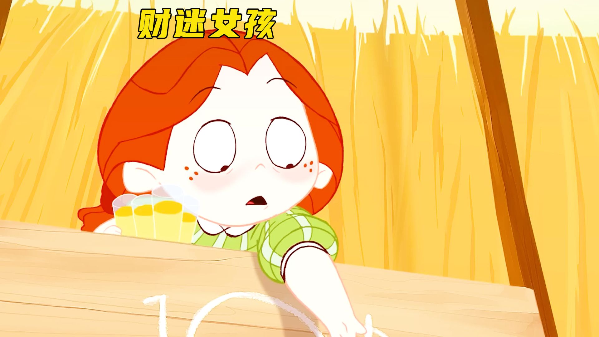 财迷的小女孩竟朝死神要钱