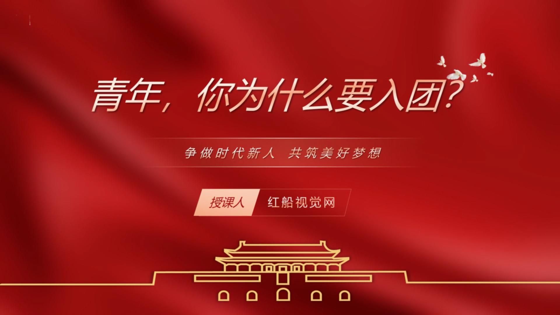 入团志愿书为什么入团百科在线