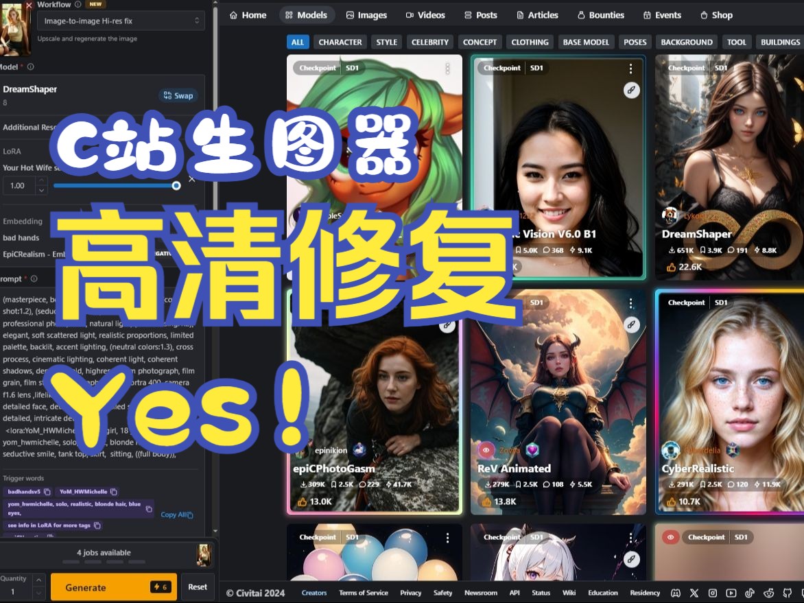 Civitai在线生图器重大更新C站生图器高清修复功能终于实装了哔哩哔哩bilibili