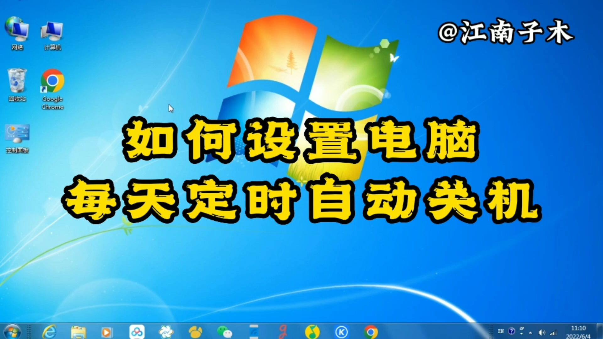 教你设置电脑每天定时关机,一次搞掂,到下班时间就自动关机哔哩哔哩bilibili