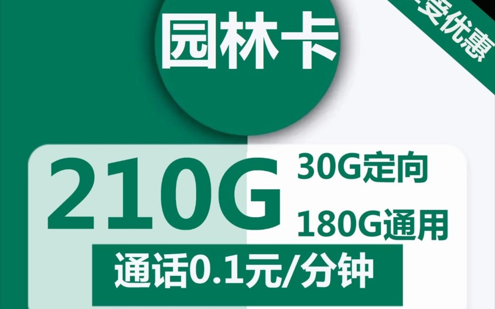 【流量卡】江苏移动这么给力?19元加210G流量哔哩哔哩bilibili