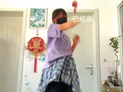 Télécharger la video: 【Standing Next To You翻跳】吃我一套军体拳