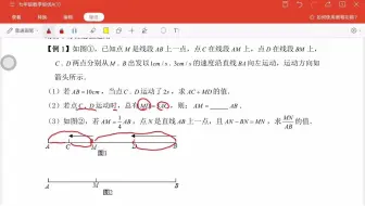 七年级上册数学第十一讲-----线段上的动点问题（1）
