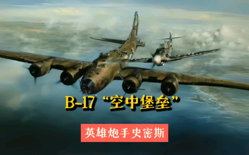 b17轰炸机空袭柏林图片