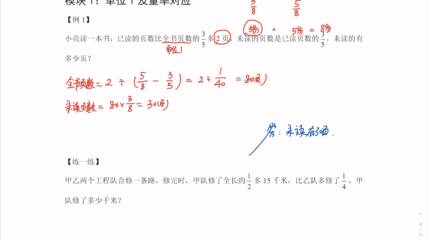 [图]2021六年级秋季第六讲分数应用题复习一