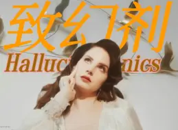 Tải video: 打雷牌致幻剂《Hallucinogenics》[中英]（feat.Lana Del Rey）