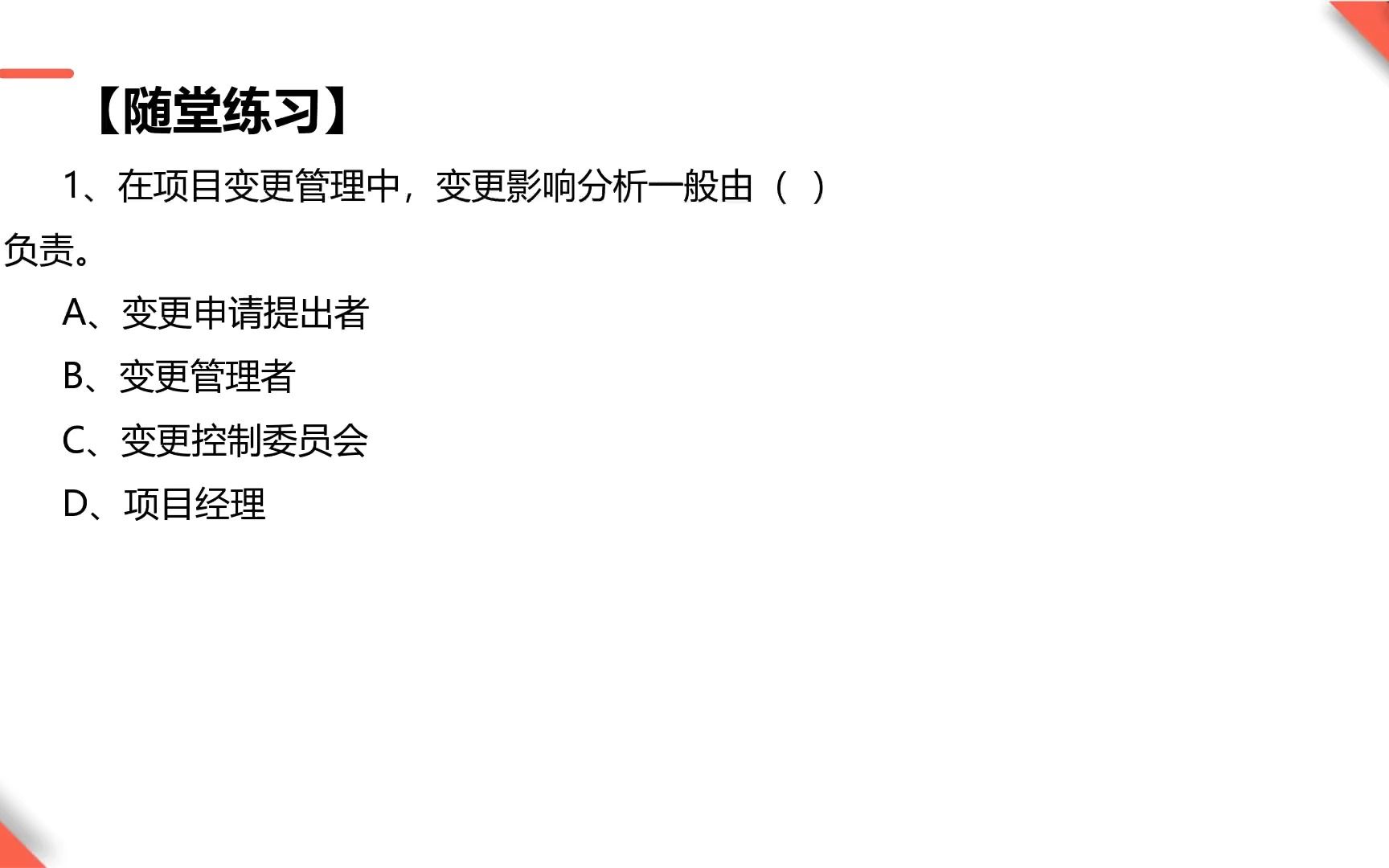 [图]19-第19-21章，项目收尾管理、知识产权管理、法律法规和标准规范相关法律法规知识补充