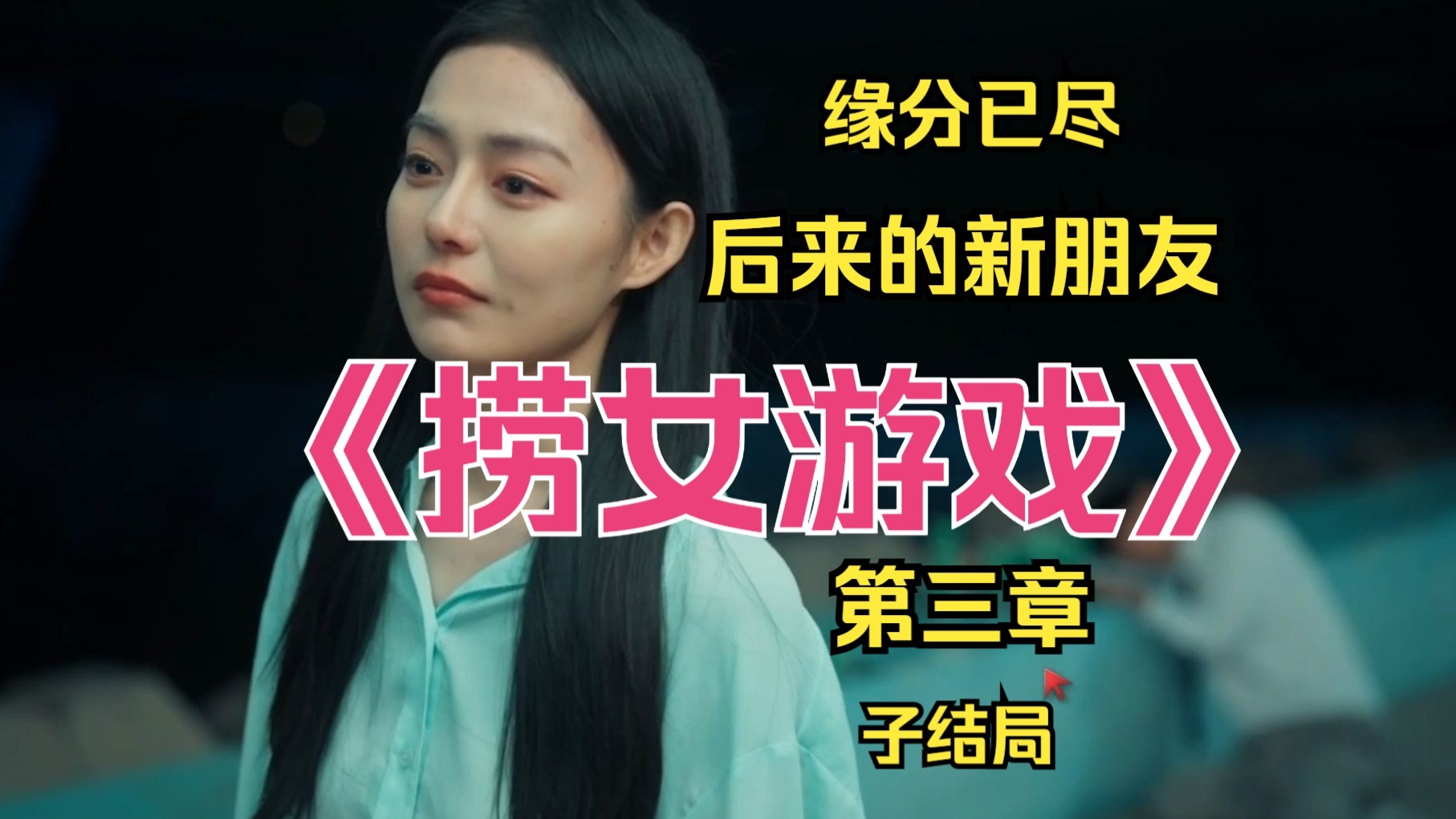 苍穹情感反诈模拟器（捞女游戏）免费中文互动剧情游戏识破恋爱骗局！雷电战机游戏