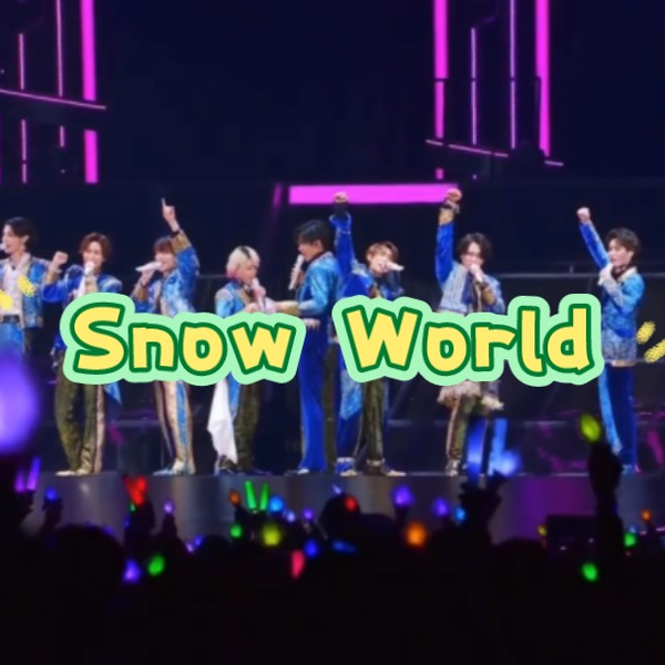 Snow Man LIVE TOUR 2022 Labo【目黑莲&岩本照&深泽辰哉&渡边翔太&阿部 