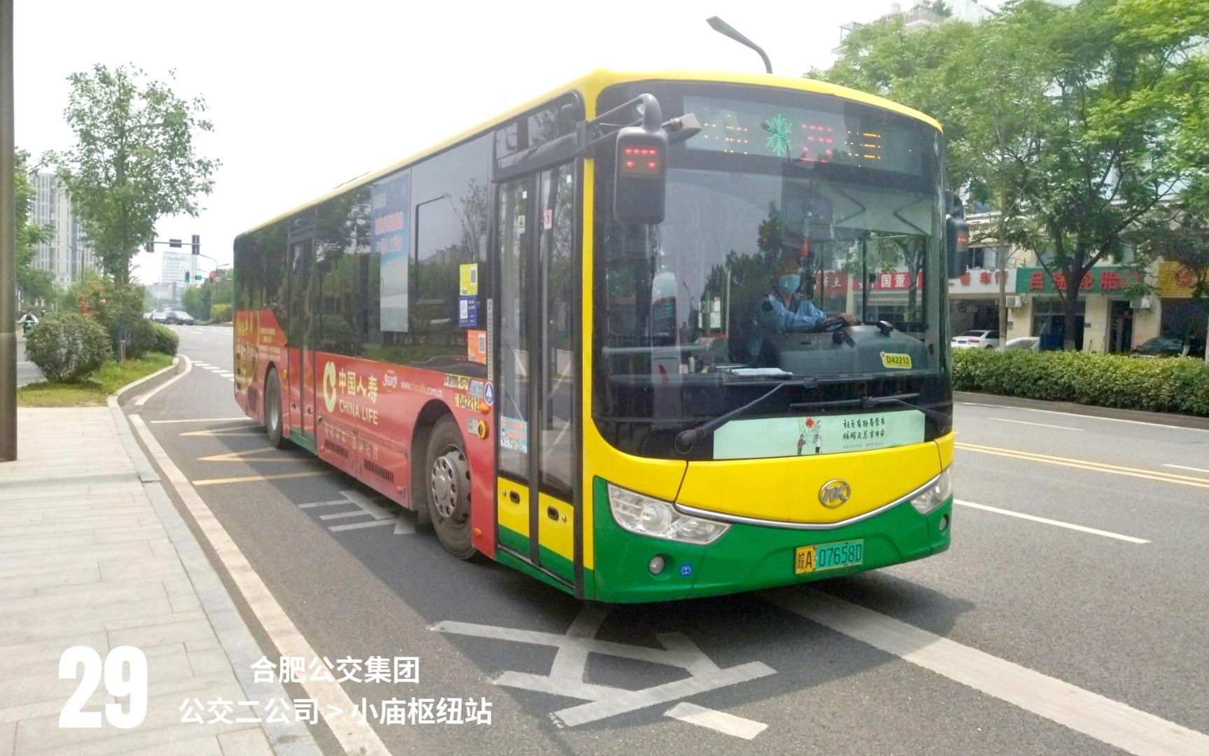 [合肥公交pov-133] 29路前方展望 (公交二公司->小庙枢纽站)