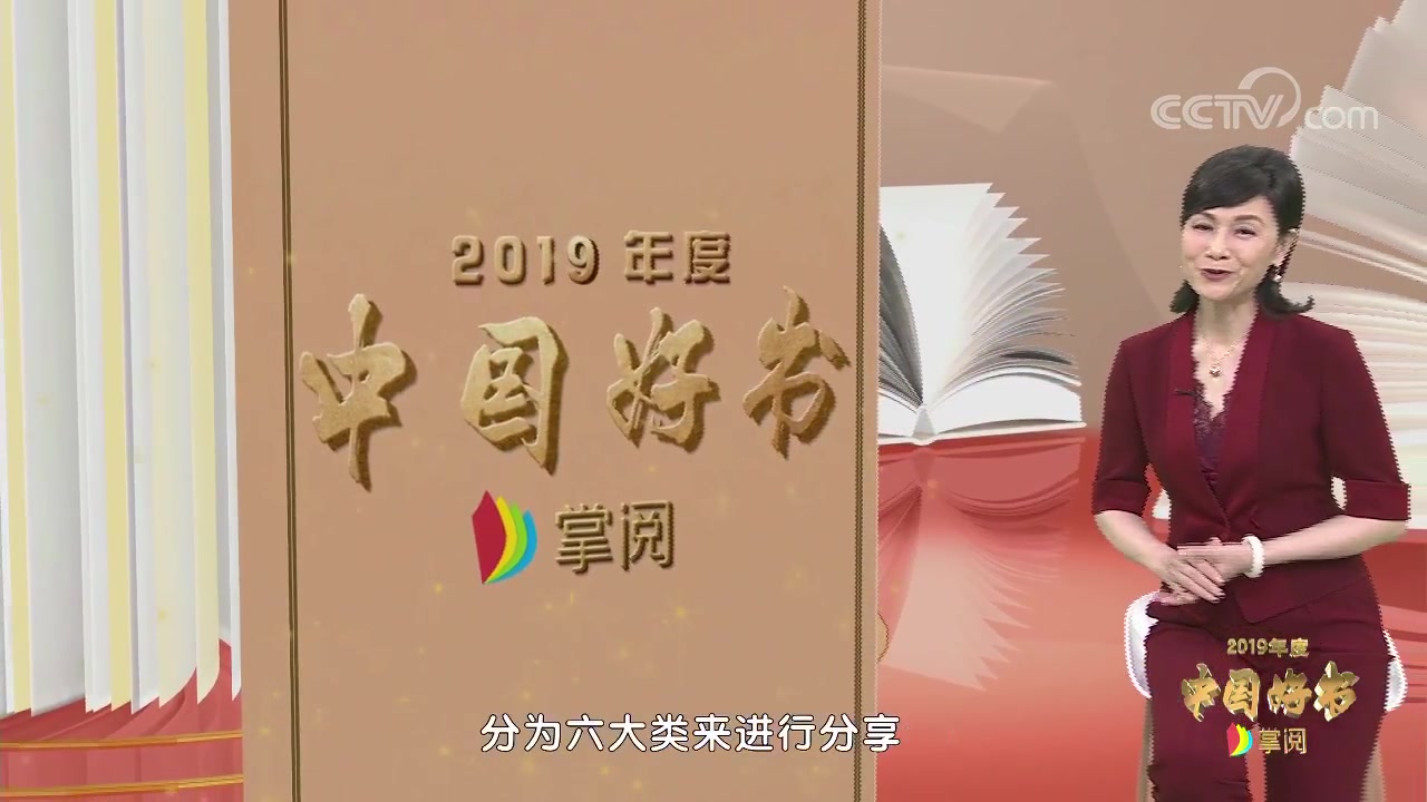 《2019年度中国好书》20200423哔哩哔哩bilibili