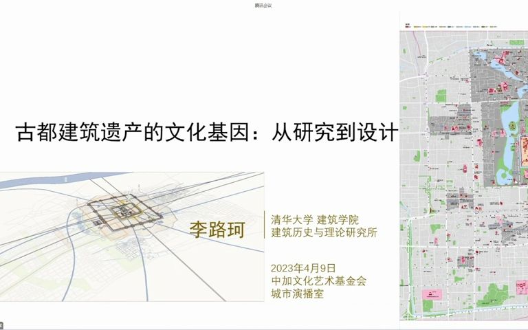 古都建筑遗产的文化基因:从研究到设计哔哩哔哩bilibili