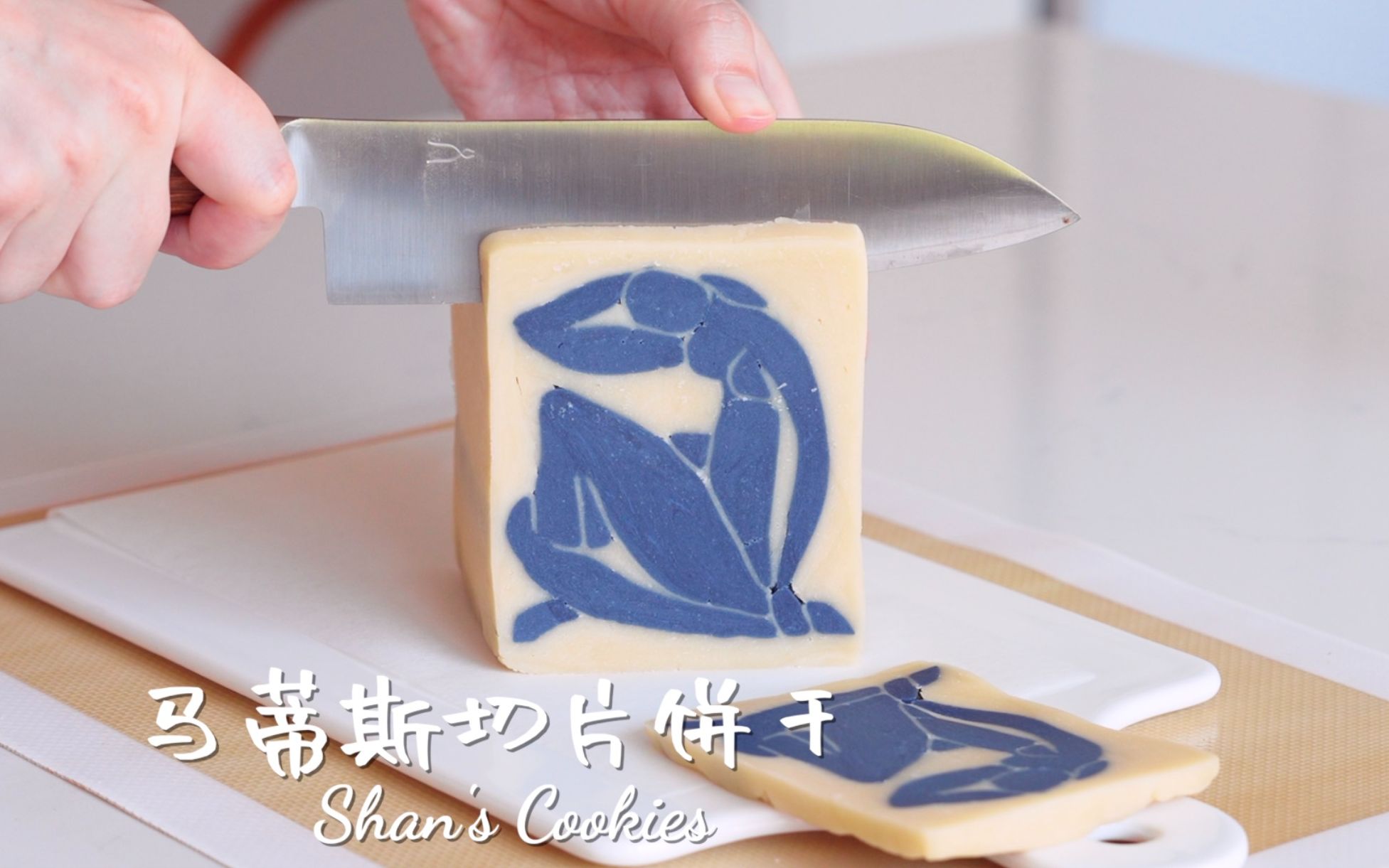 [图]Cookies｜超惊艳！名画系列切片饼干！还原马蒂斯剪纸作品！