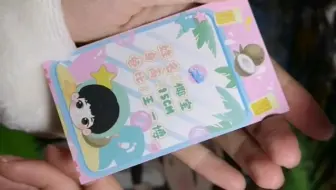 15厘米棉花娃娃 椰宝 开箱视频
