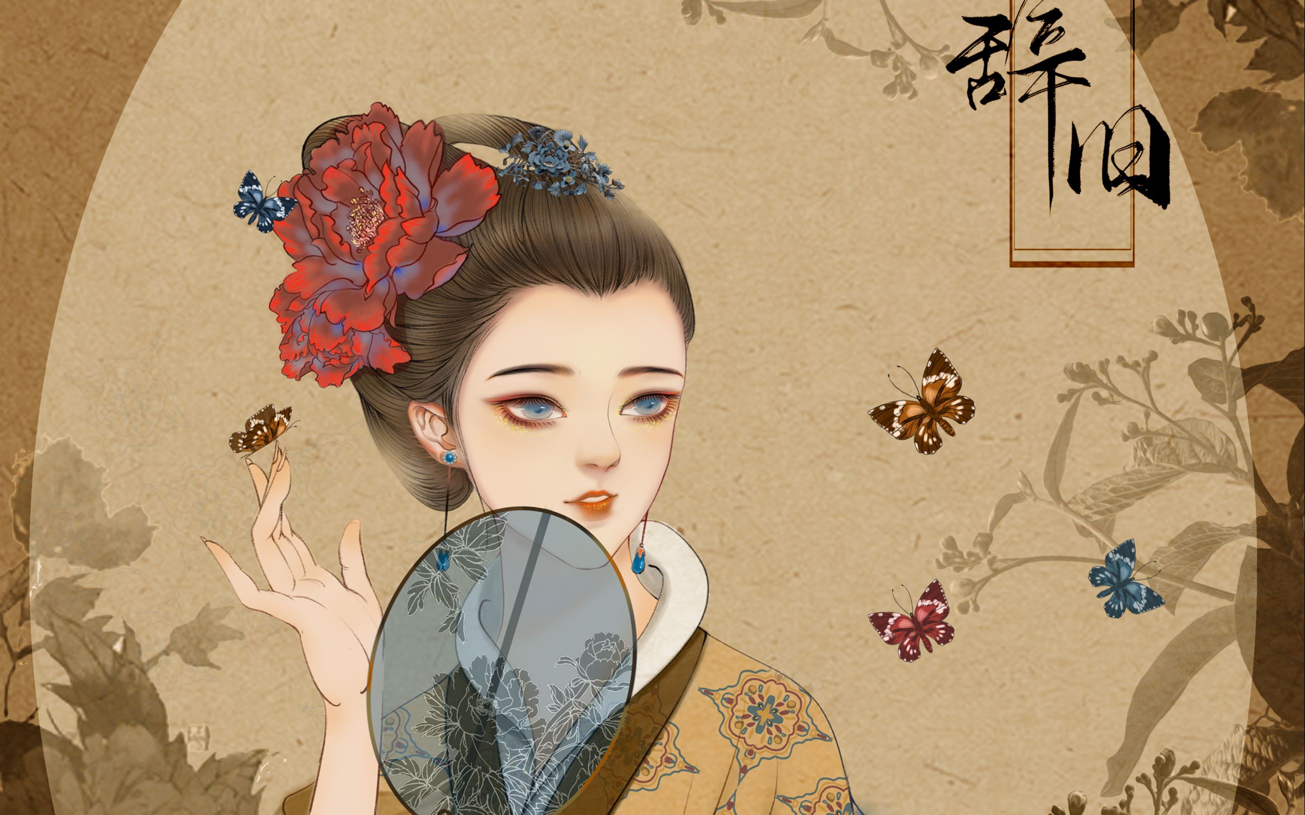 【绘画过程】宝钗扑蝶 bgm有惊喜!