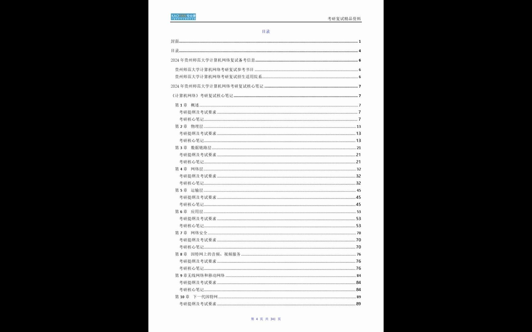 【複試】2024年 貴州師範大學085402通信工程(含寬帶網絡,移動通信等)