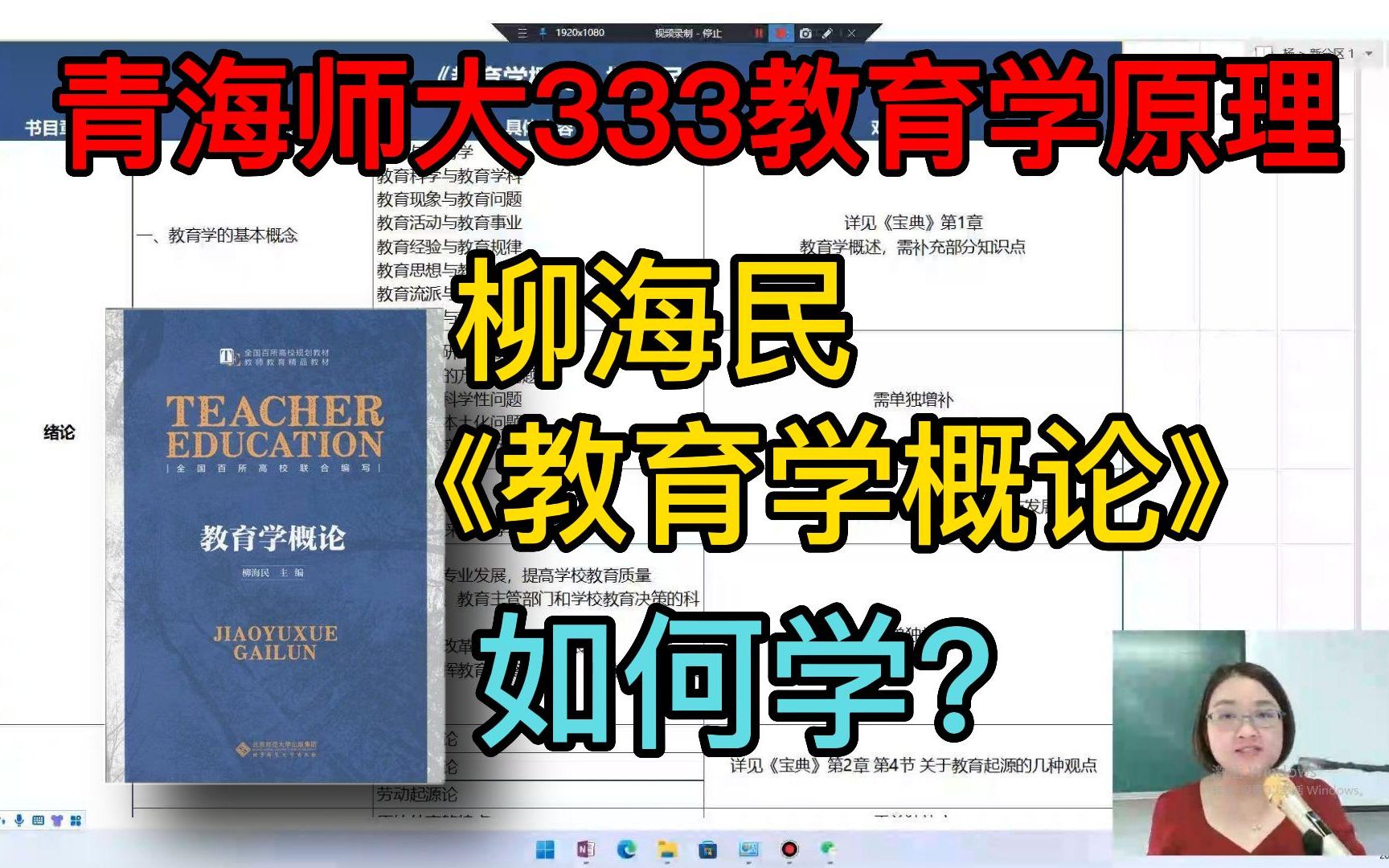 [图]教育学考研 | 徐影 |青海师大333教育学原理 |柳海民《教育学概论》如何学？